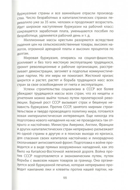 Как мы предавали Сталина. Тухачевский М.Н.