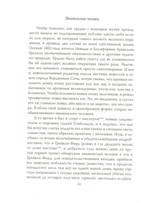 Как обманывать людей. Пособие для политиков, журналистов и карточных шулеров. Твен М.