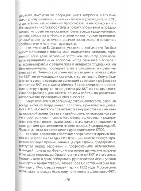 Катастрофа. От Хрущева до Горбачева. Гришин В.В.