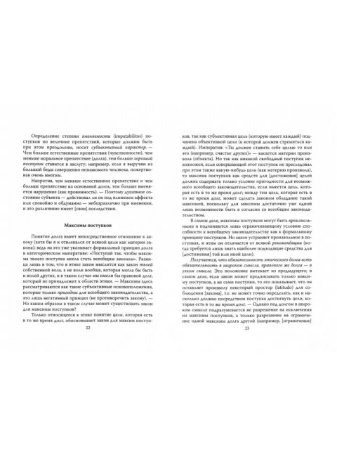 Категорический императив и всеобщая мировая ирония. Кант И., Гегель Г.