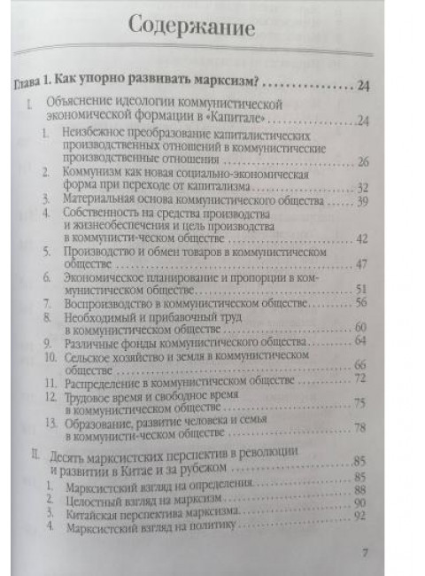 Китайский новаторский марксизм. Том 1. Эньфу Ч.