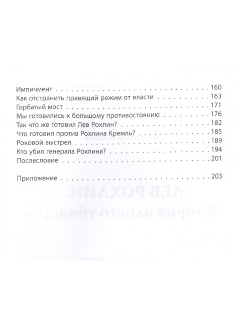 Лев Рохлин. История одного убийства. Волков А.