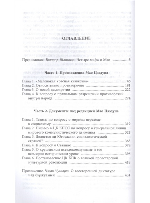 Маленькая красная книжица. Цзедун М.