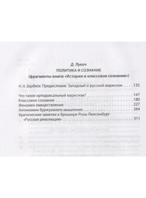 Наука политики. Как управлять народом. Грамши А., Лукач Д.