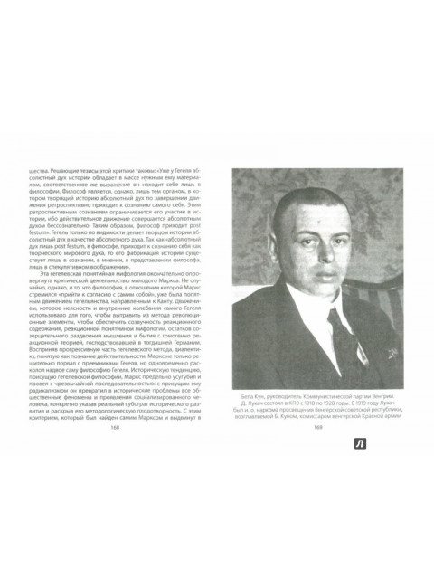 Наука политики. Как управлять народом. Грамши А., Лукач Д.