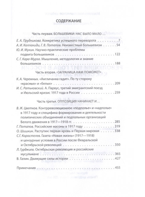 Революции 1917 года в России как серия заговоров