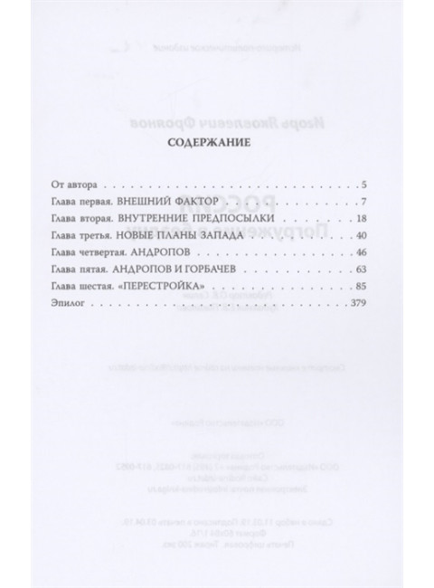 Россия. Погружение в бездну. Фроянов И.Я.