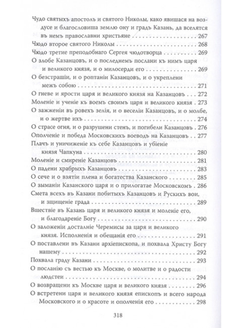 Царская правда. Грозный Иоанн IV