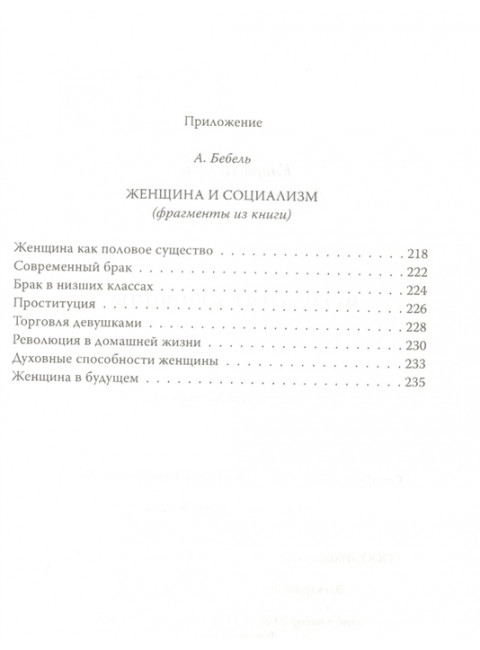 Чего хотят женщины? Коллонтай А., Цеткин К.