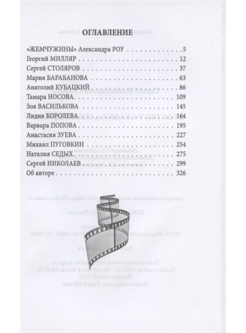 В гостях у сказки Александра Роу. Капков С.В.