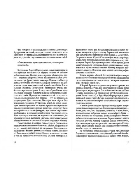 В гостях у сказки Александра Роу. Капков С.В.