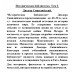 Историческая библиотека. Диодор Сицилийский