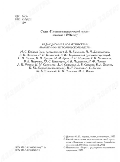 Историческая библиотека. Диодор Сицилийский