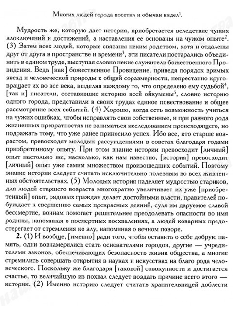 Историческая библиотека. Диодор Сицилийский