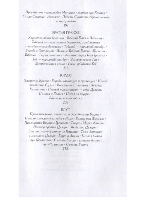 Из Плутарха. Сравнительные жизнеописания для юных. Опимах И.В.