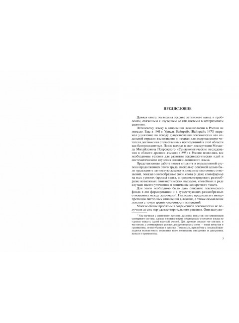 Проблемы лексикологии латинского языка. Казанский Н.Н.