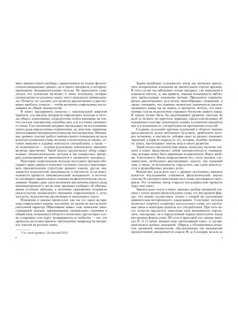 Проблемы лексикологии латинского языка. Казанский Н.Н.