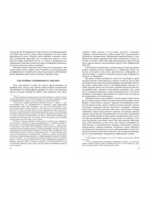 Проблемы лексикологии латинского языка. Казанский Н.Н.