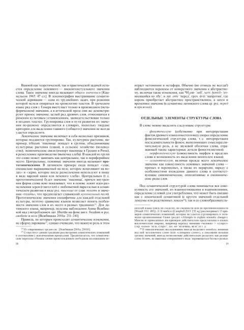 Проблемы лексикологии латинского языка. Казанский Н.Н.