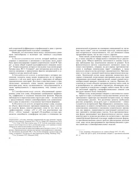 Проблемы лексикологии латинского языка. Казанский Н.Н.