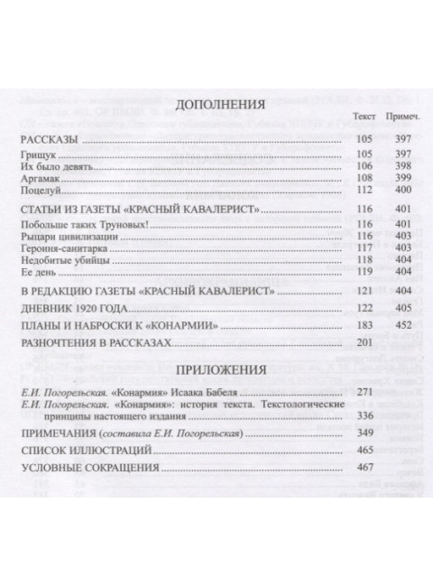 Конармия. Бабель И.Э.