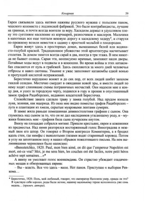 Конармия. Бабель И.Э.