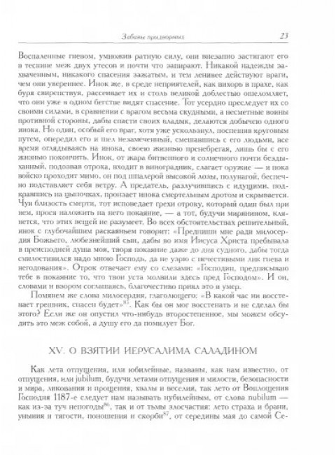 Забавы придворных. Мап В.