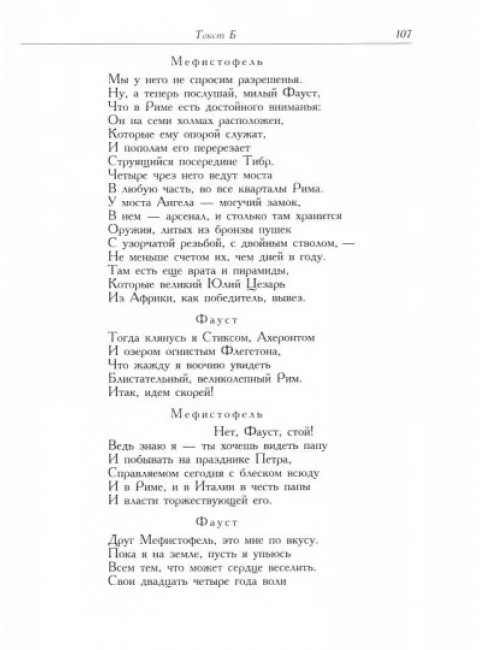 Трагическая история доктора Фауста. Марло К.