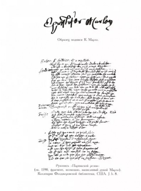 Трагическая история доктора Фауста. Марло К.