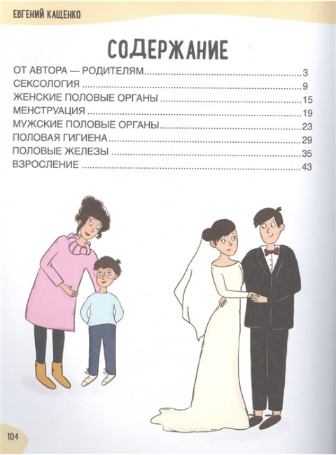 Только не говорите, что меня нашли в капусте. Как правильно объяснить ребенку, откуда он появился, почему его тело меняется и что такое половые различия. Кащенко Е.А.