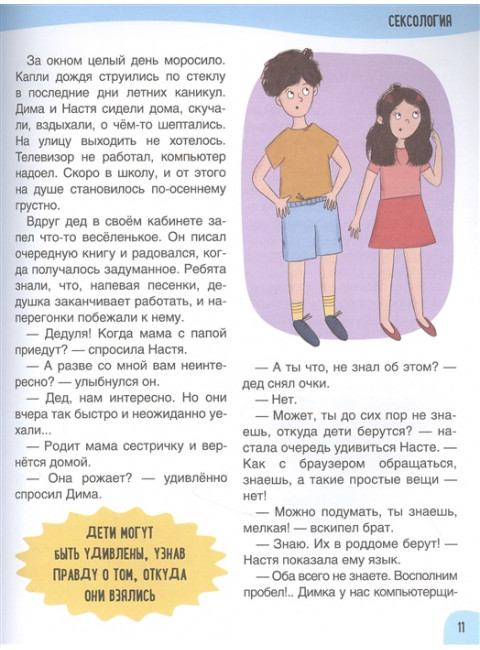 Только не говорите, что меня нашли в капусте. Как правильно объяснить ребенку, откуда он появился, почему его тело меняется и что такое половые различия. Кащенко Е.А.