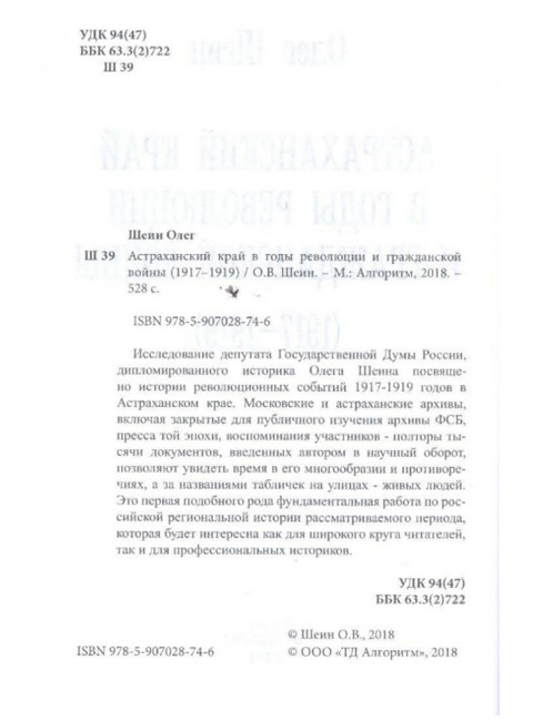 Астраханский край в годы революции и гражданской войны (1917-1919)