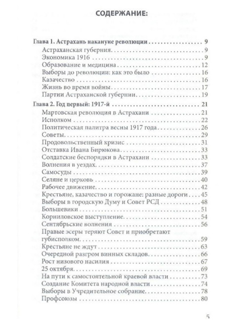 Астраханский край в годы революции и гражданской войны (1917-1919)