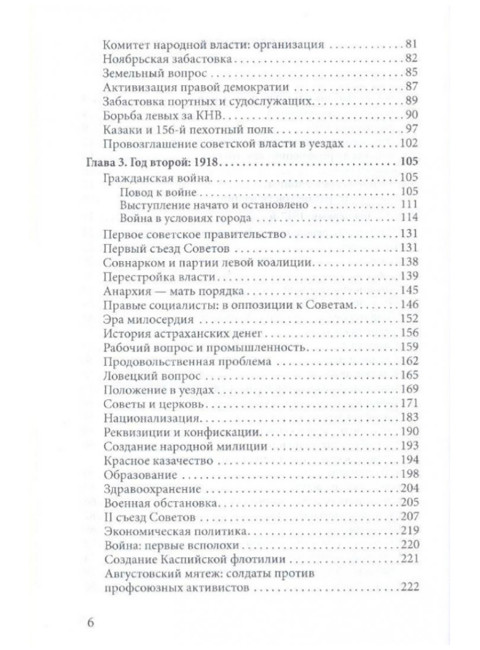 Астраханский край в годы революции и гражданской войны (1917-1919)