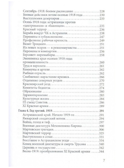 Астраханский край в годы революции и гражданской войны (1917-1919)
