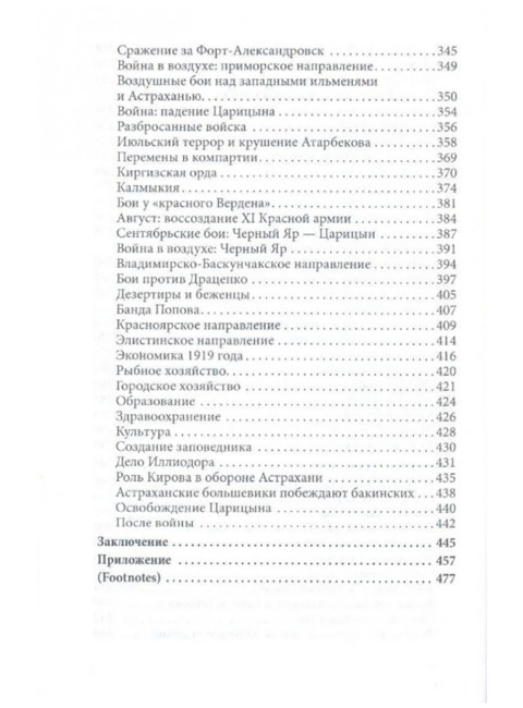 Астраханский край в годы революции и гражданской войны (1917-1919)