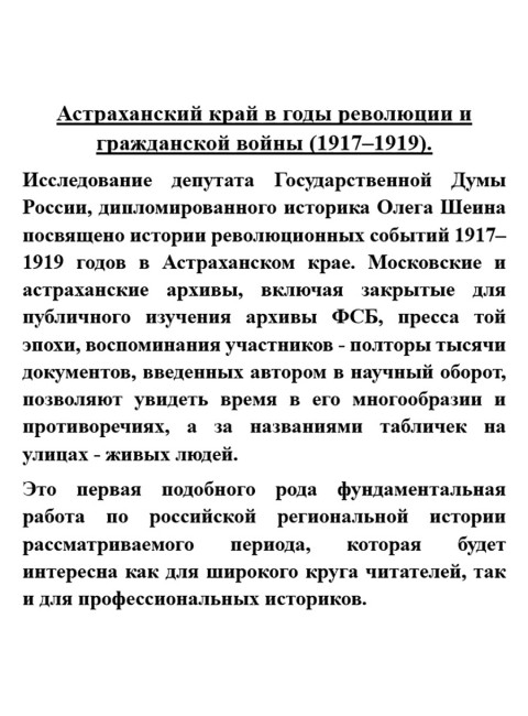 Астраханский край в годы революции и гражданской войны (1917-1919)
