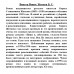 Виктор Вавич. Житков Б.С.