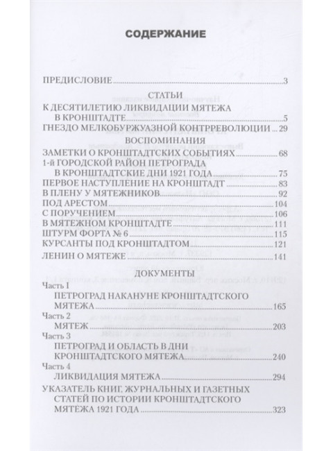 Кронштадтский мятеж. Корнатовский Н.А.