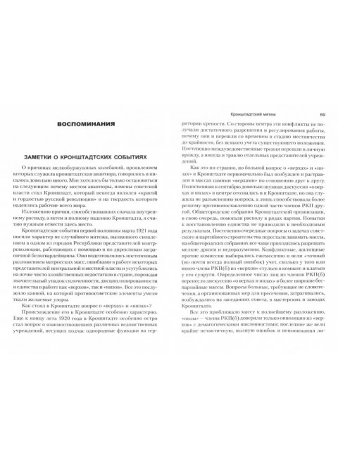 Кронштадтский мятеж. Корнатовский Н.А.