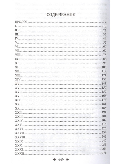 Воспоминания фаворитки. Том1. Дюма А.