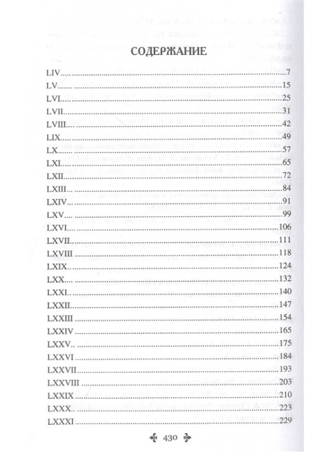 Воспоминания фаворитки. Том 2. Дюма А.