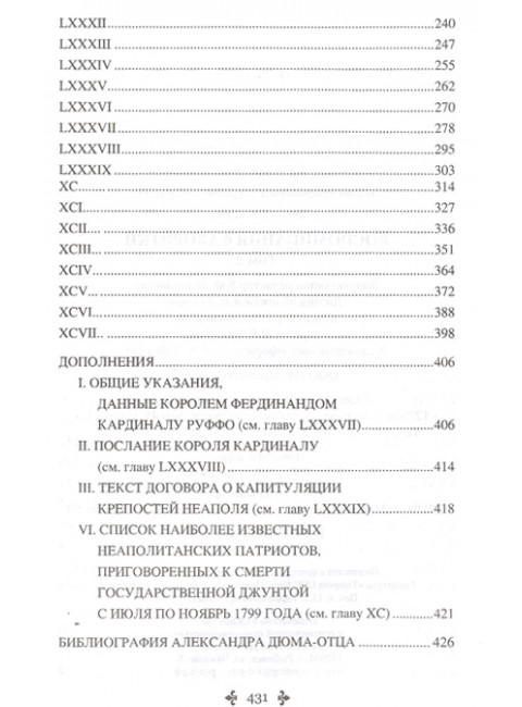 Воспоминания фаворитки. Том 2. Дюма А.