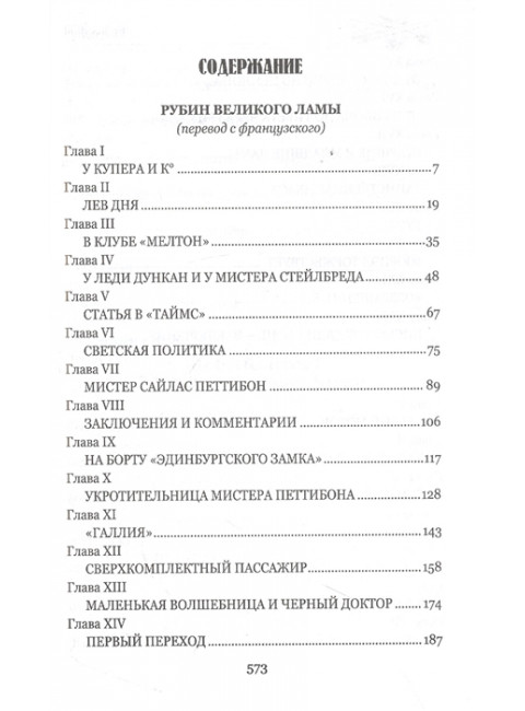 Рубин Великого Ламы. Лори А.