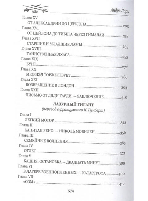 Рубин Великого Ламы. Лори А.