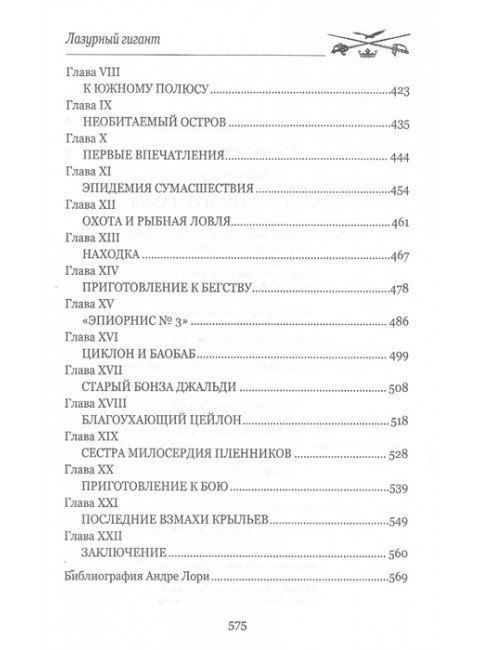 Рубин Великого Ламы. Лори А.