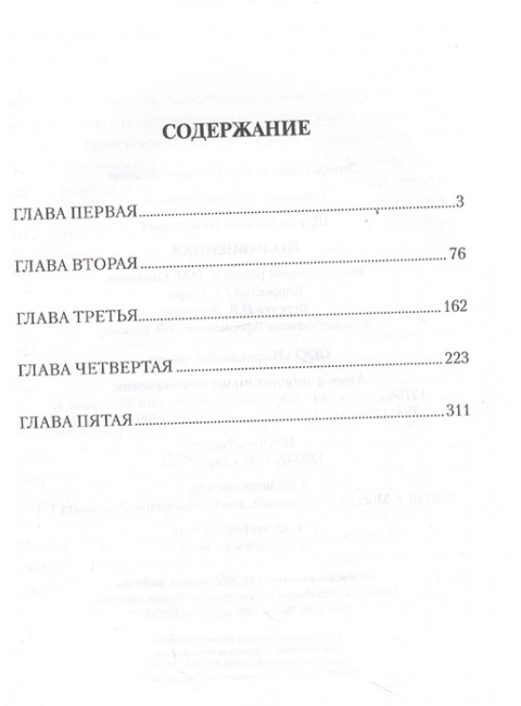 Несравненная. Щукин М.Н.