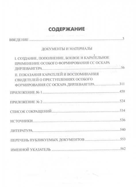 Бешеные псы. Жуков Д.А.
