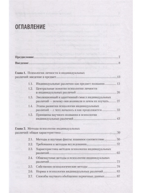 Психология личности и индивидуальных различий. Учебное пособие для вузов. Стандарт третьего поколения. Нартова-Бочавер С. К.
