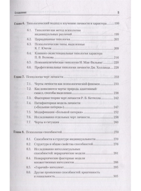 Психология личности и индивидуальных различий. Учебное пособие для вузов. Стандарт третьего поколения. Нартова-Бочавер С. К.